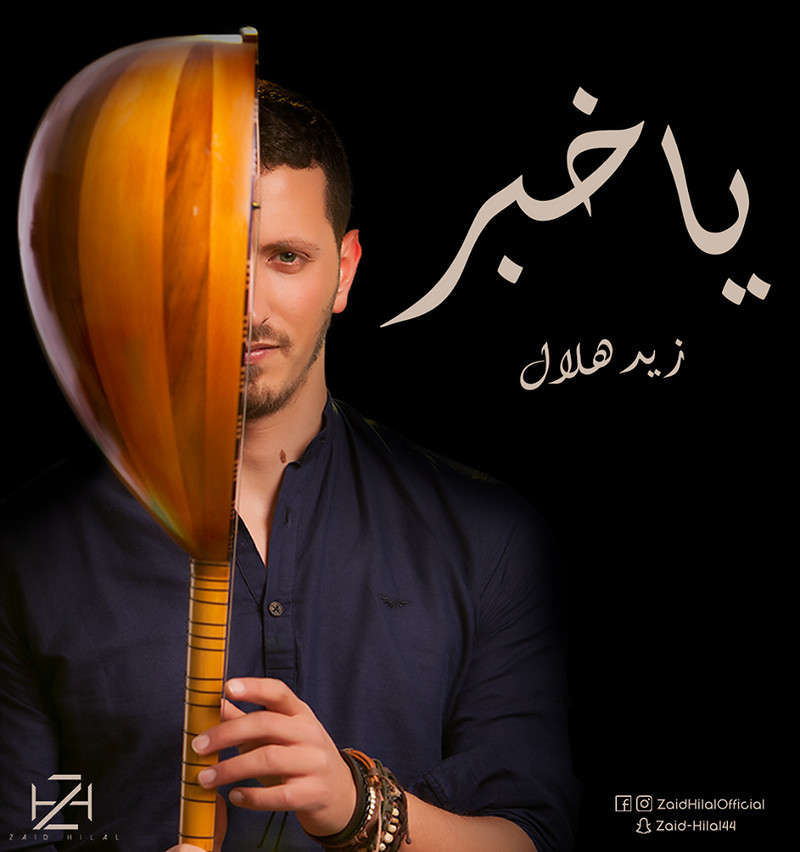 SONGS OF PALESTINE by ZAID HILAL with BEJE at The Cube